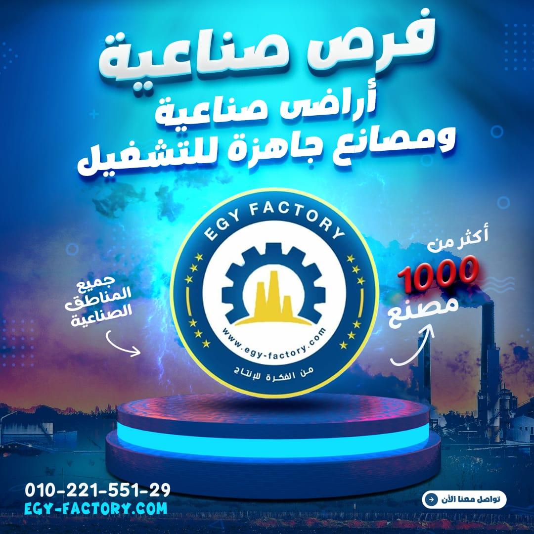 للبيع قطعة صناعية ناصية بمدينة السادات