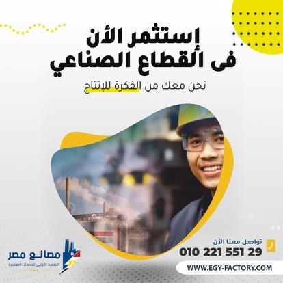 للبيع قطعة نشاط غذائي بمدينة السادات