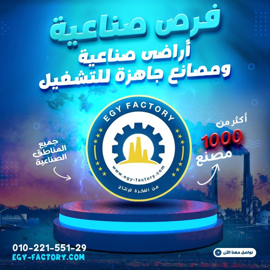 مصنع نشر جرانيت للبيع او الإيجار