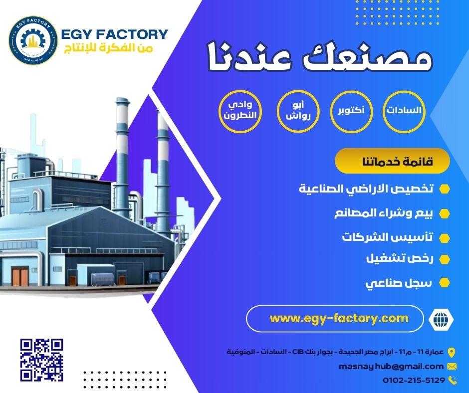 للبيع مصنع كيماوى 300م في اكتوبر