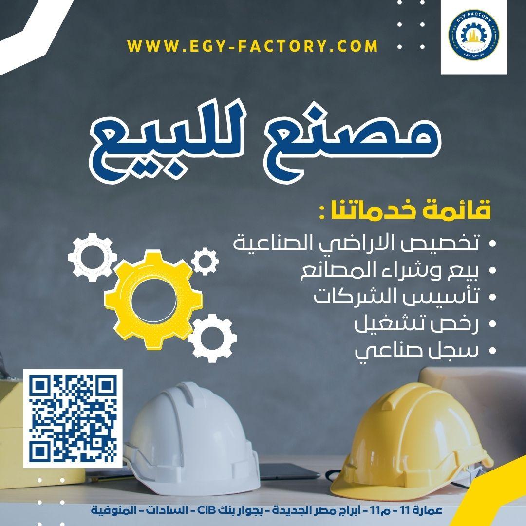 مصنع للبيع النشاط كيماوى المساحة 18000 بأكتوبر الكهرباء 1000ك