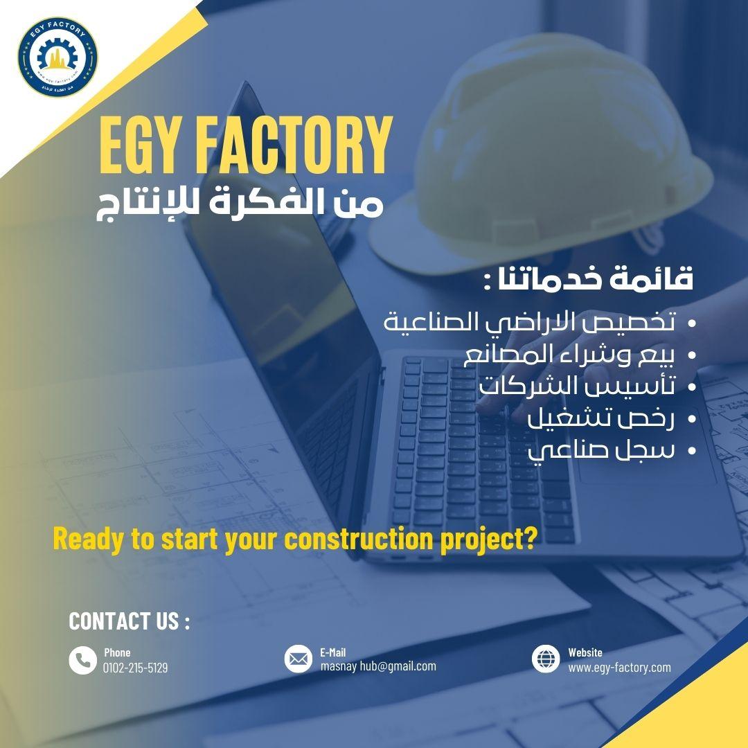 للبيع مصنع كيماوي اسمدة 3250م بأكتوبر